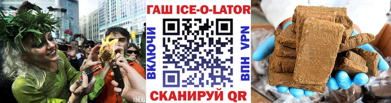 Гашиш Ice-O-Lator Оленегорск